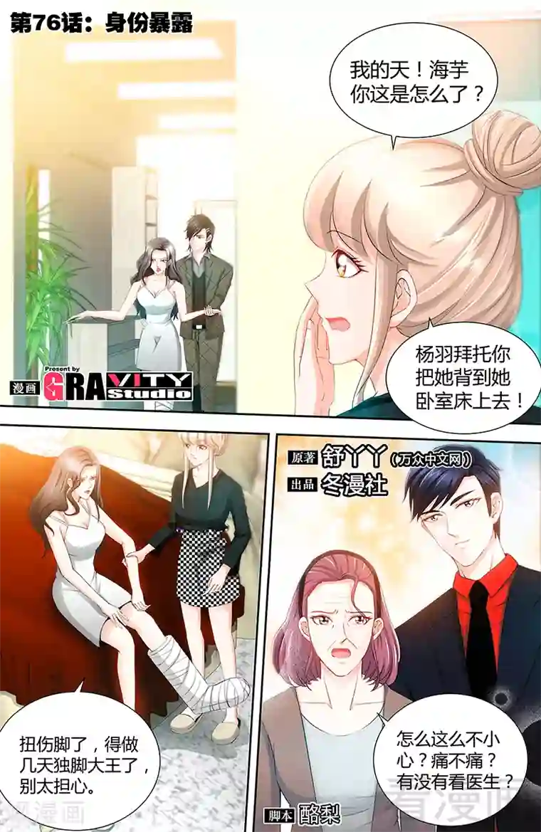 甜心宝贝休想逃第76话 身份暴露