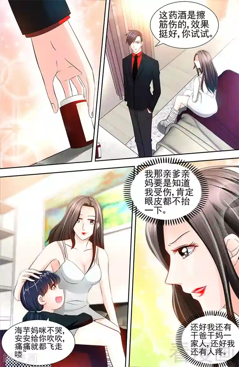 甜心宝贝休想逃第76话 身份暴露