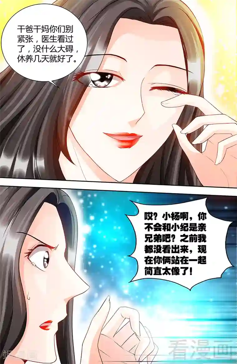 甜心宝贝休想逃第76话 身份暴露