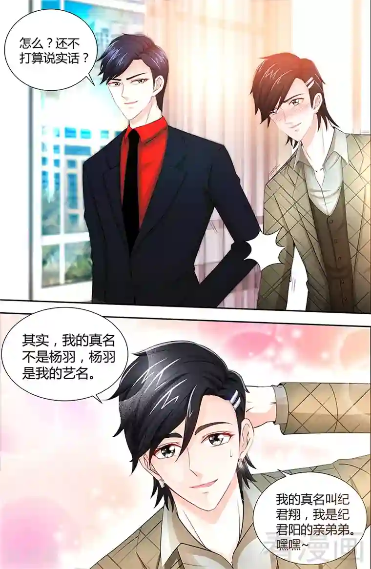 甜心宝贝休想逃第76话 身份暴露