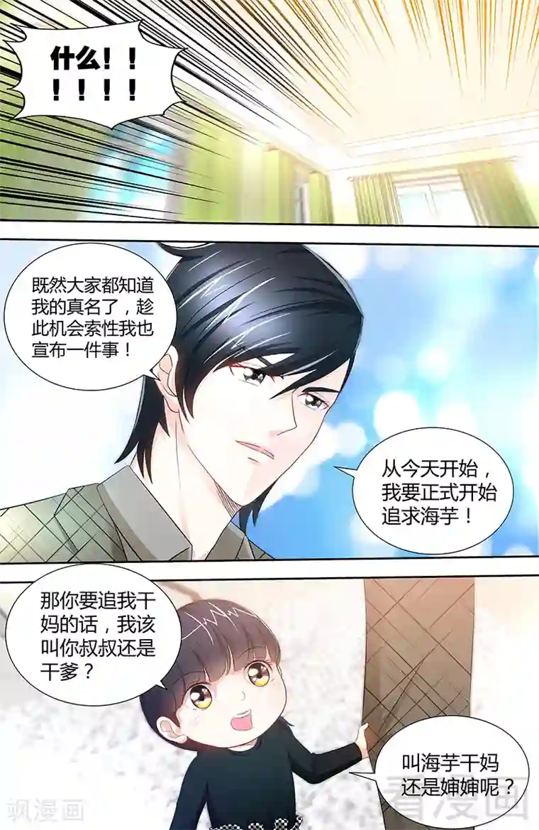 甜心宝贝休想逃第76话 身份暴露