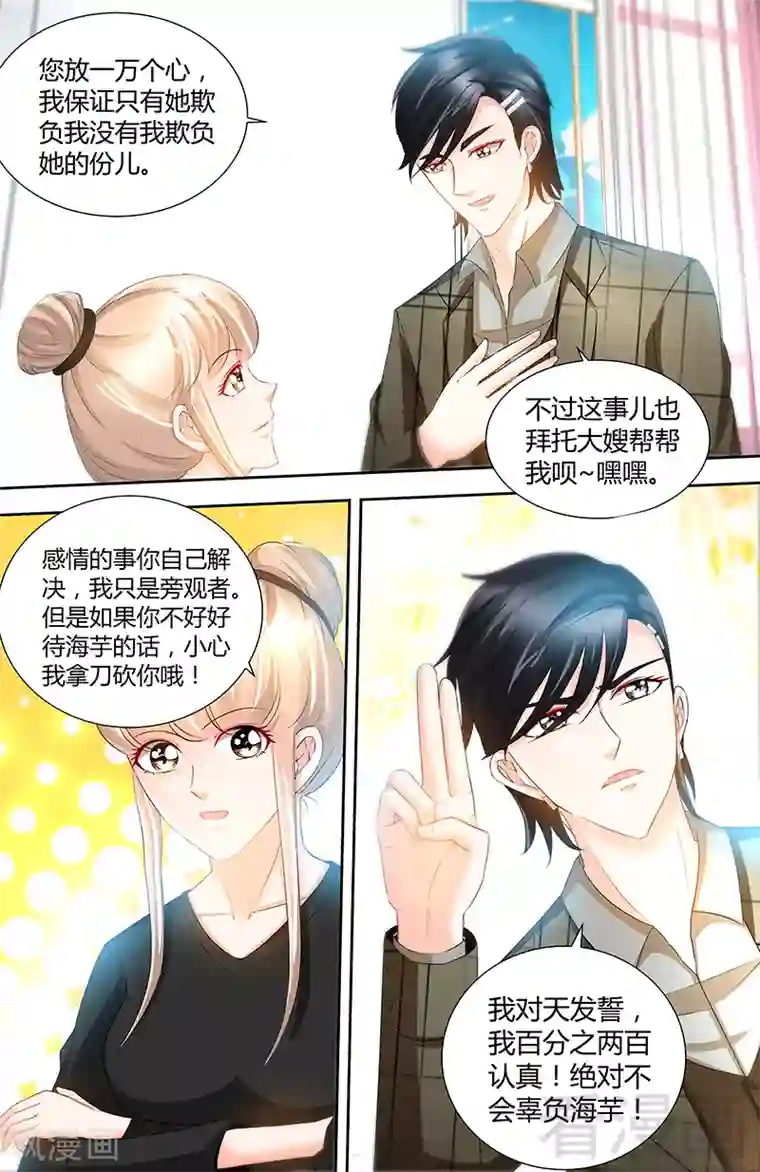 甜心宝贝休想逃第76话 身份暴露