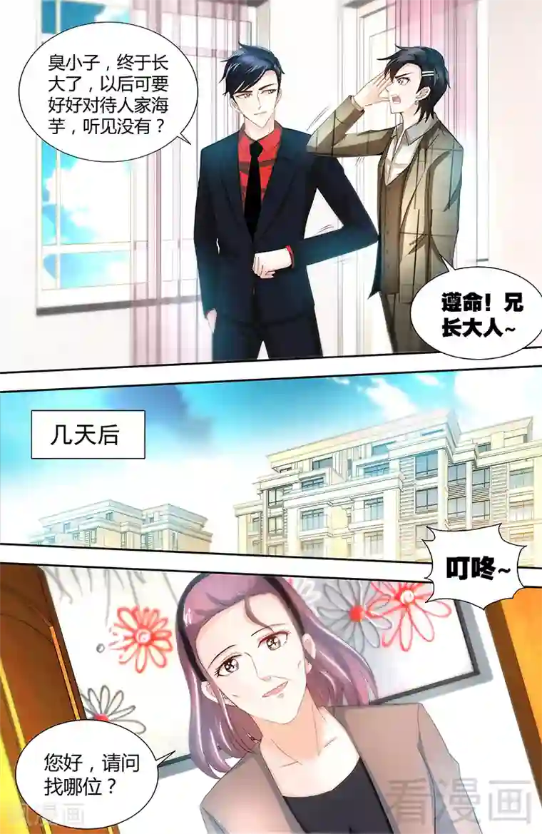 甜心宝贝休想逃第76话 身份暴露