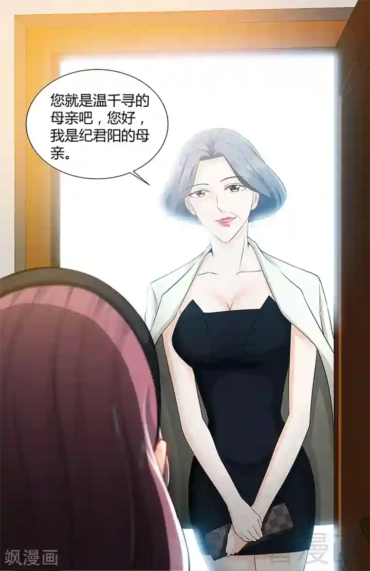 甜心宝贝休想逃第76话 身份暴露