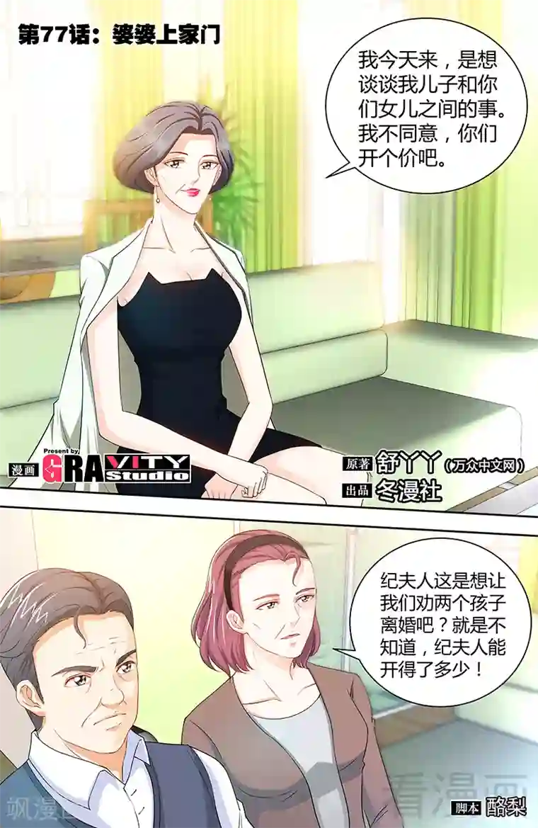 甜心宝贝休想逃第77话 婆婆上家门