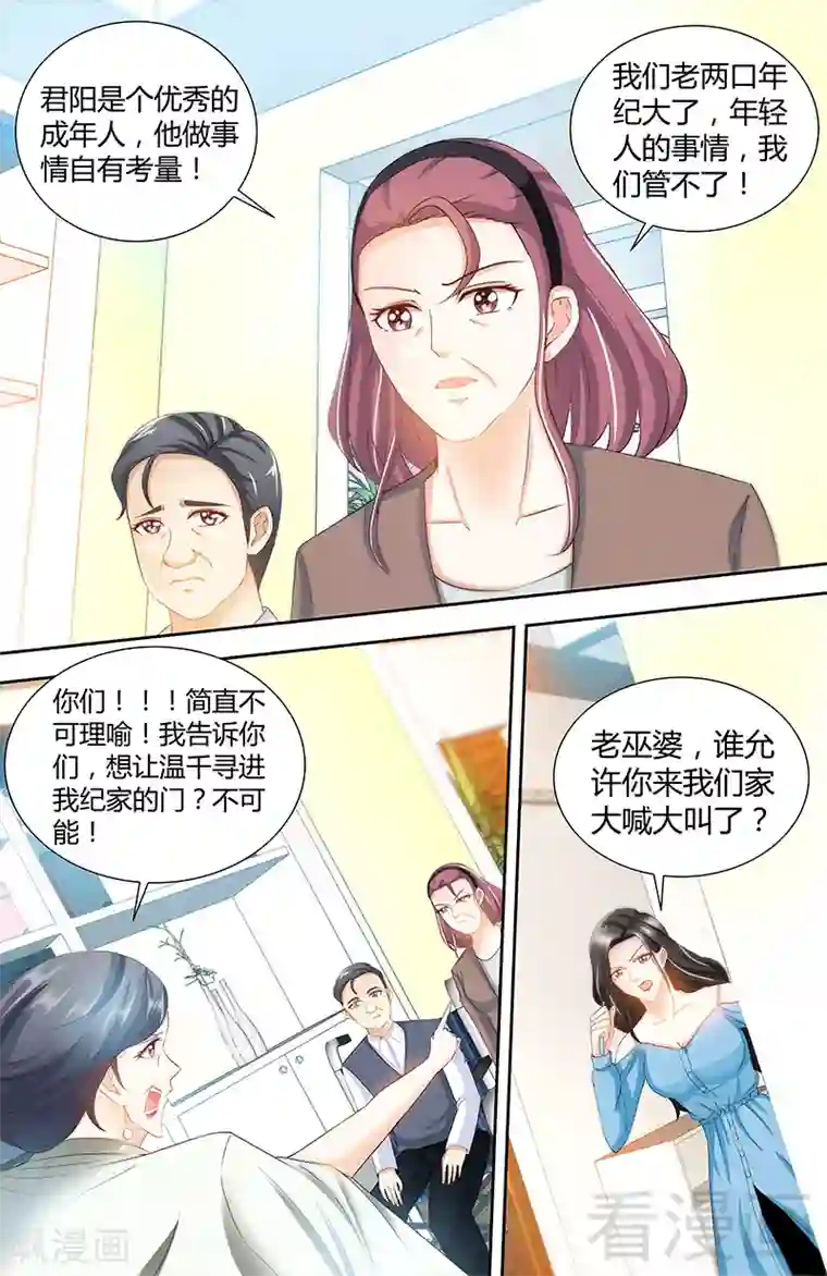 甜心宝贝休想逃第77话 婆婆上家门