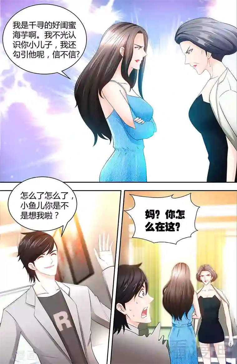 甜心宝贝休想逃第77话 婆婆上家门