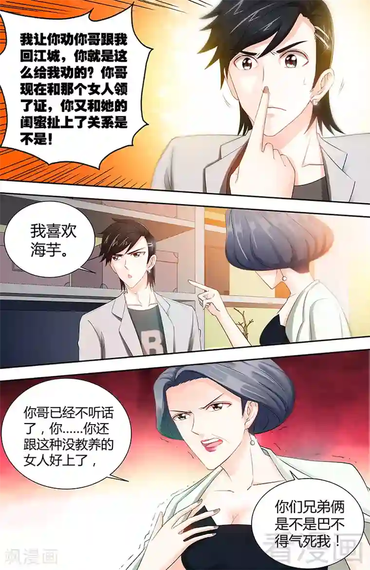 甜心宝贝休想逃第77话 婆婆上家门
