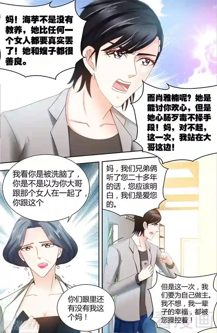 甜心宝贝休想逃第77话 婆婆上家门