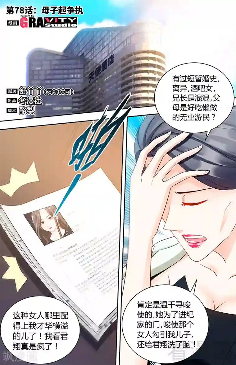 甜心宝贝休想逃第78话 母子起争执