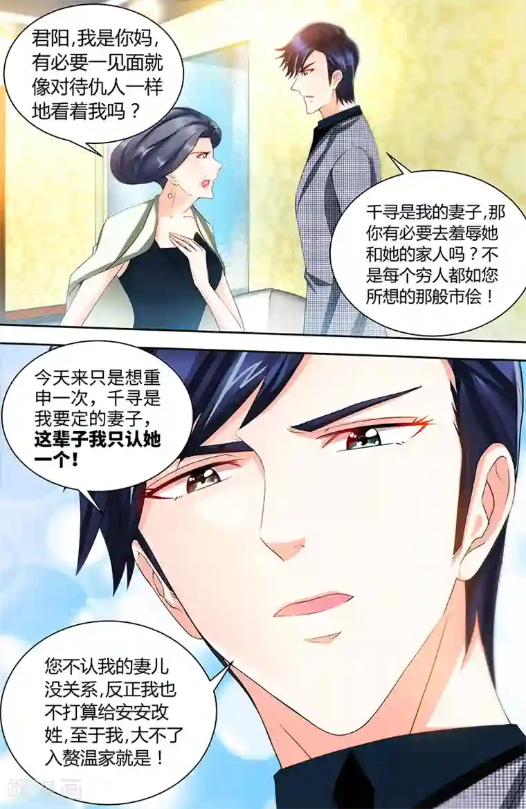 甜心宝贝休想逃第78话 母子起争执