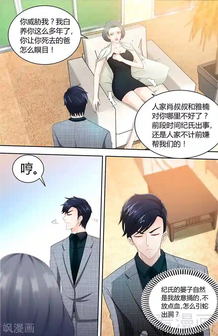 甜心宝贝休想逃第78话 母子起争执