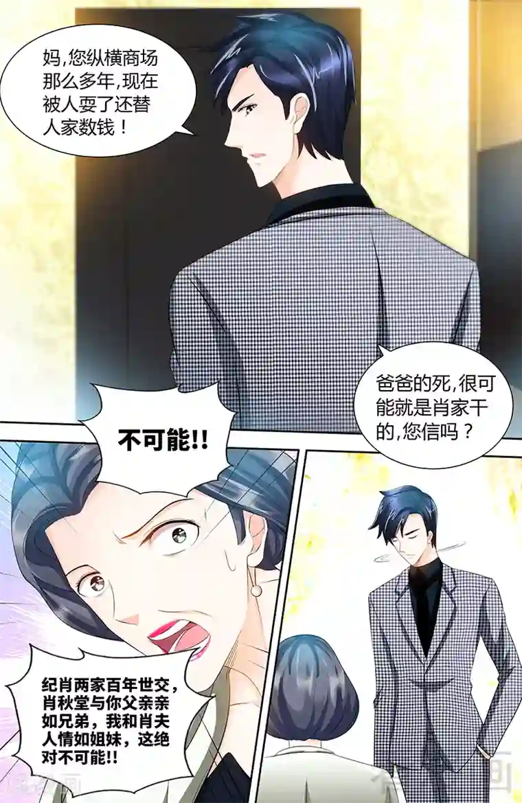 甜心宝贝休想逃第78话 母子起争执