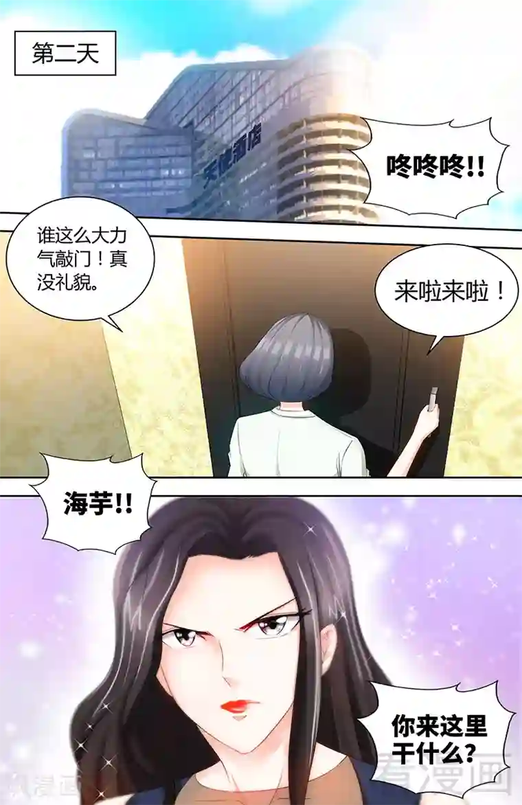 甜心宝贝休想逃第78话 母子起争执