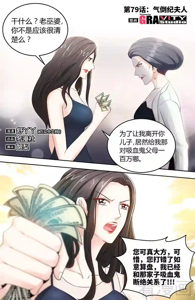 甜心宝贝休想逃第79话 气倒纪夫人