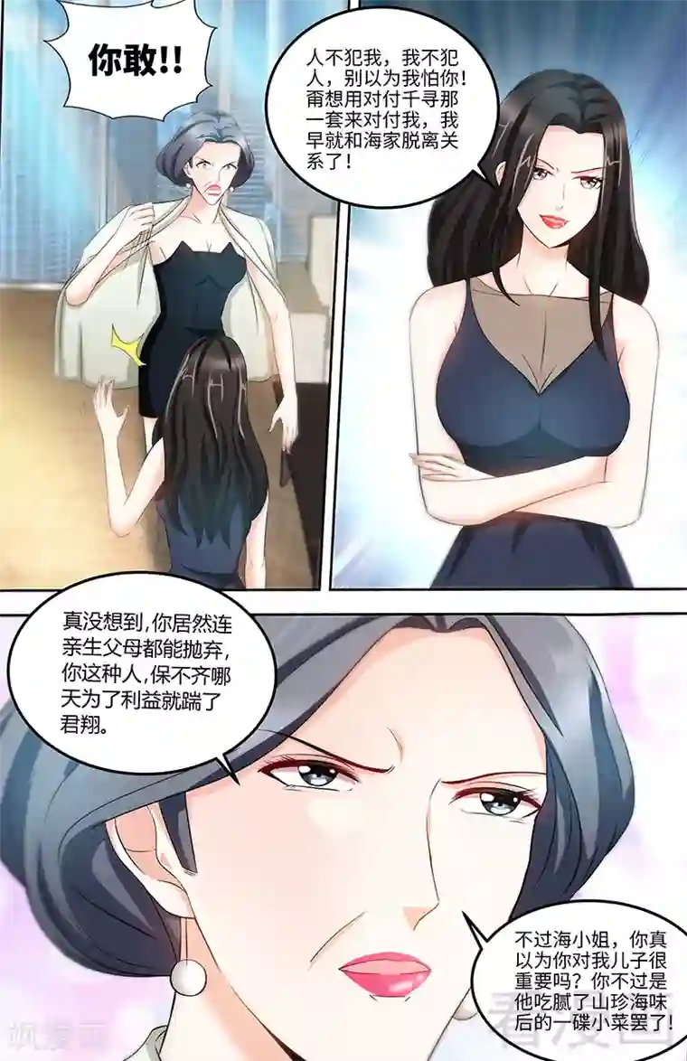 甜心宝贝休想逃第79话 气倒纪夫人