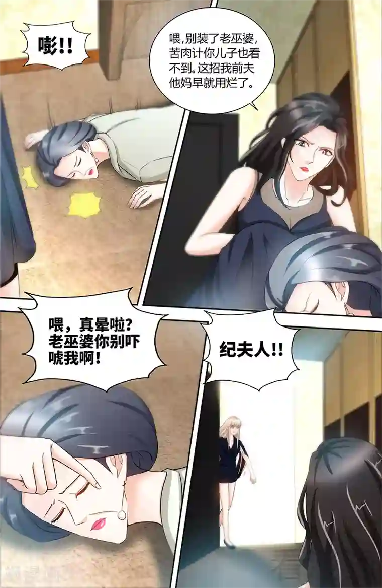 甜心宝贝休想逃第79话 气倒纪夫人