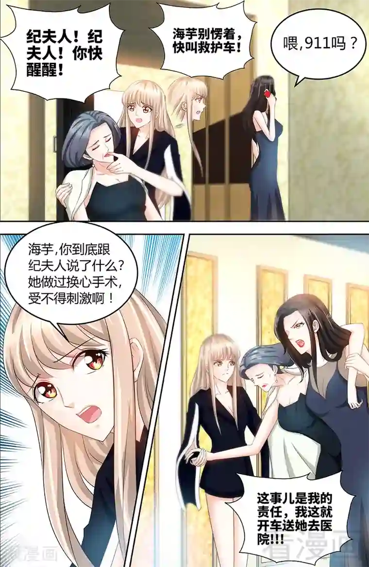 甜心宝贝休想逃第79话 气倒纪夫人