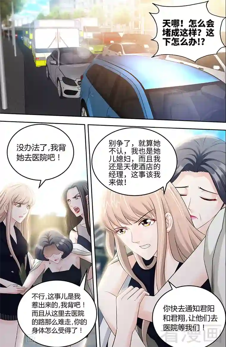 甜心宝贝休想逃第79话 气倒纪夫人