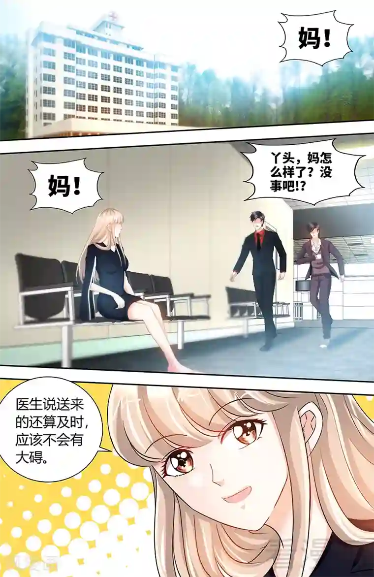 甜心宝贝休想逃第80话 傻丫头