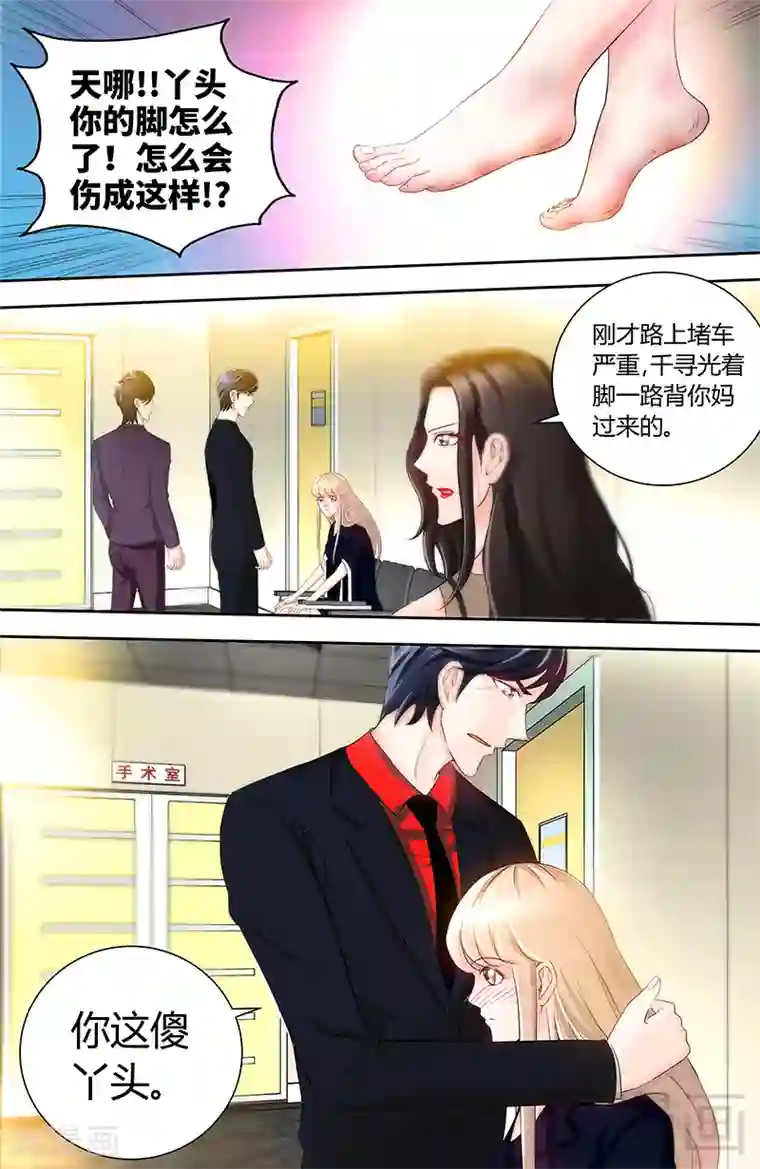 甜心宝贝休想逃第80话 傻丫头