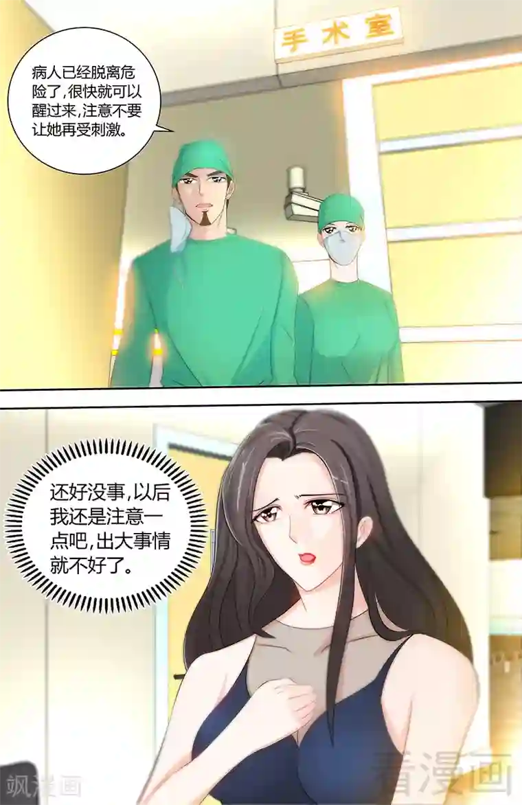 甜心宝贝休想逃第80话 傻丫头