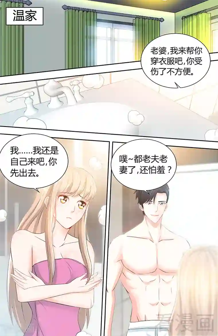 甜心宝贝休想逃第80话 傻丫头