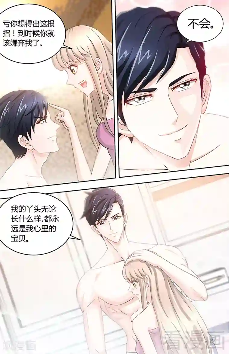 甜心宝贝休想逃第81话 伺候小妻子