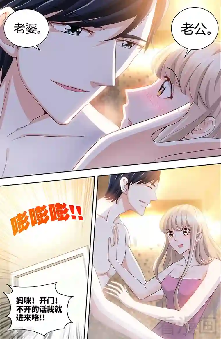 甜心宝贝休想逃第81话 伺候小妻子