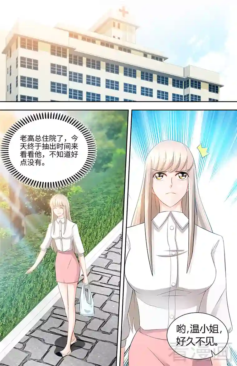 甜心宝贝休想逃第81话 伺候小妻子