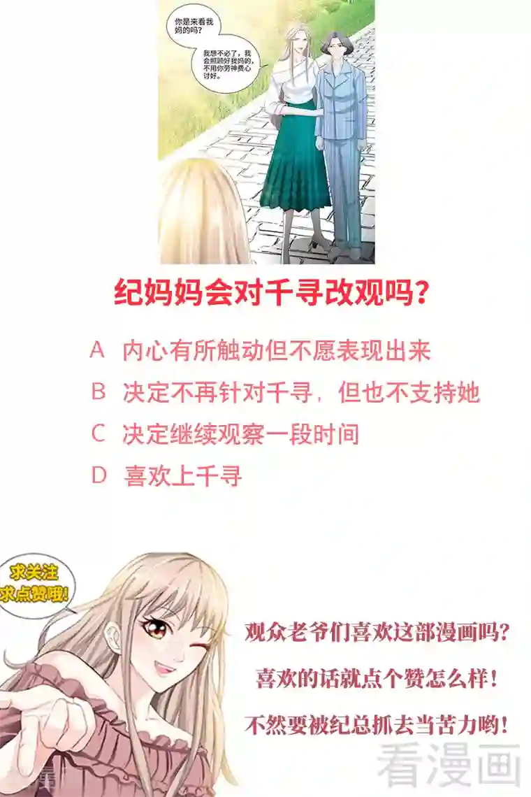 甜心宝贝休想逃第81话 伺候小妻子