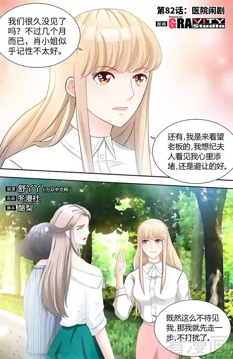 甜心宝贝休想逃第82话 医院闹剧