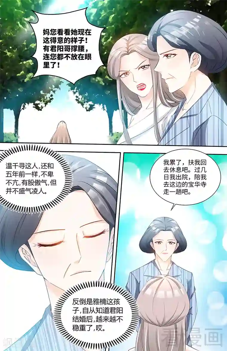 甜心宝贝休想逃第82话 医院闹剧