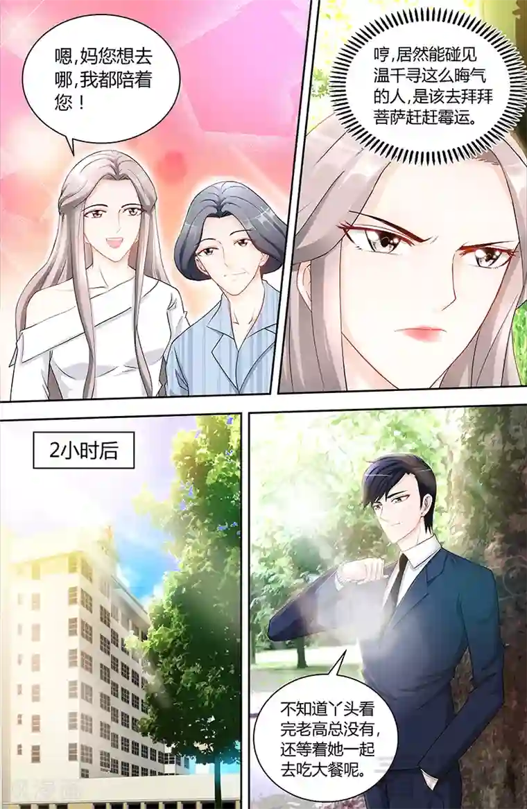 甜心宝贝休想逃第82话 医院闹剧