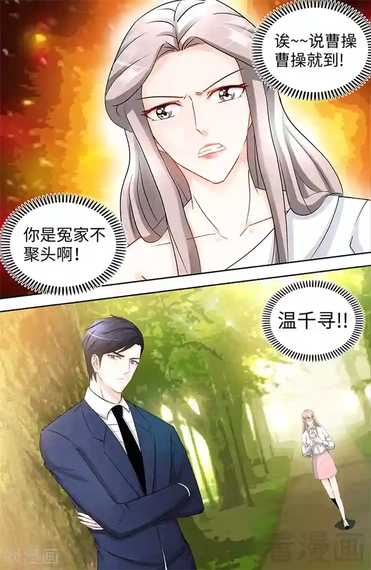 甜心宝贝休想逃第82话 医院闹剧