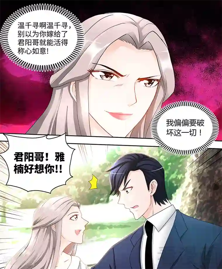 甜心宝贝休想逃第82话 医院闹剧