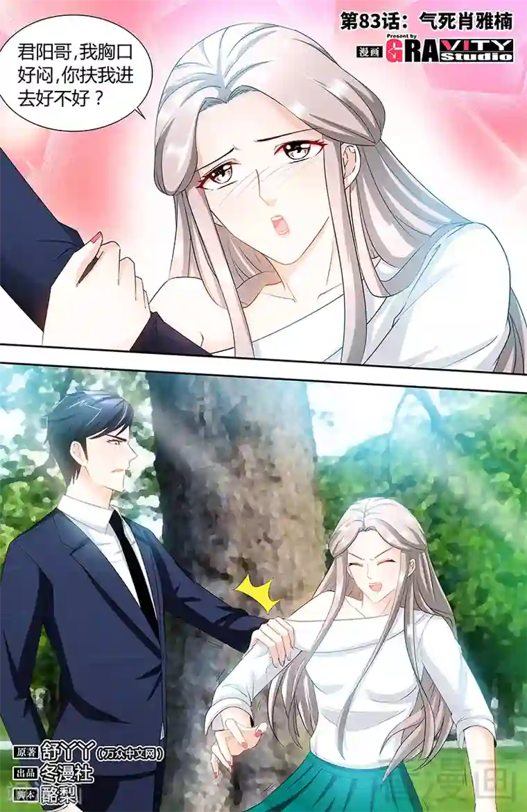 甜心宝贝休想逃第83话 气死肖雅楠