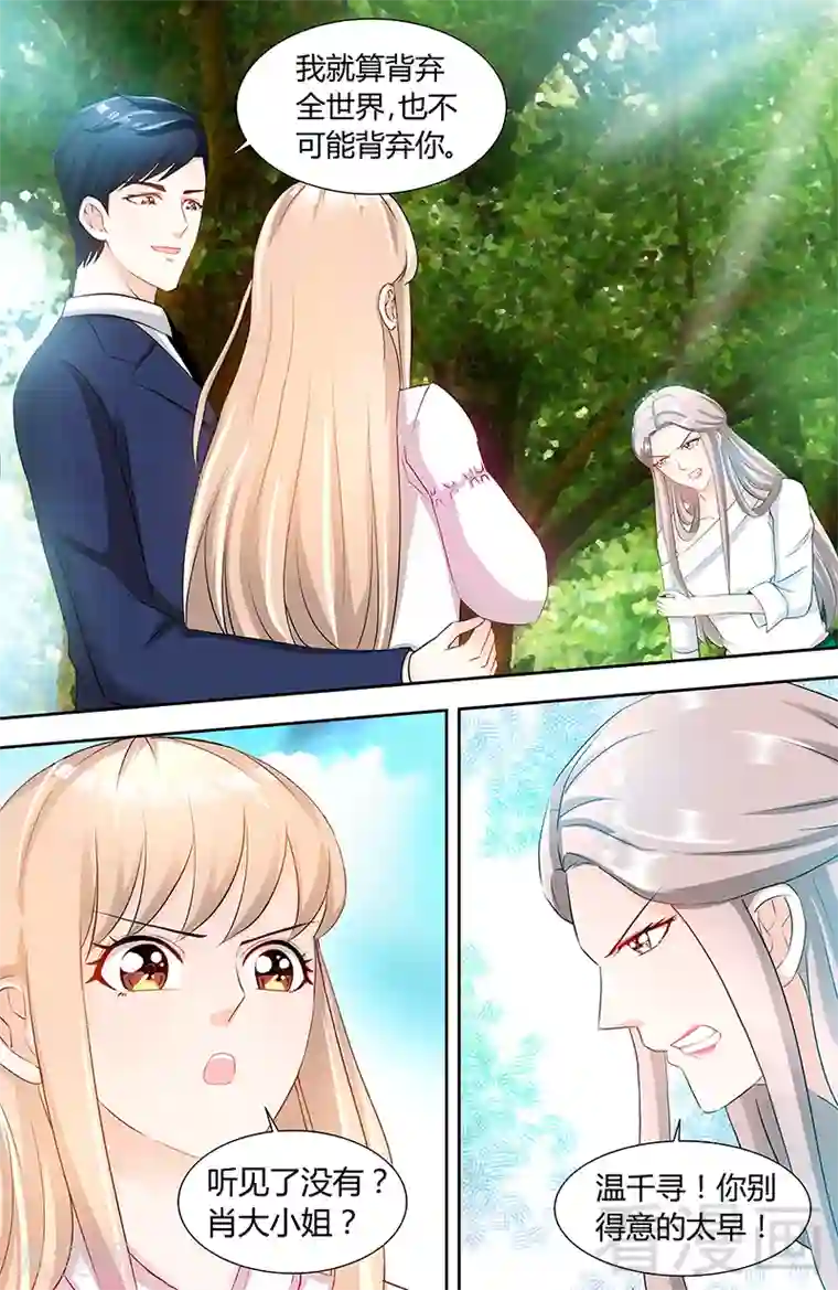 甜心宝贝休想逃第83话 气死肖雅楠