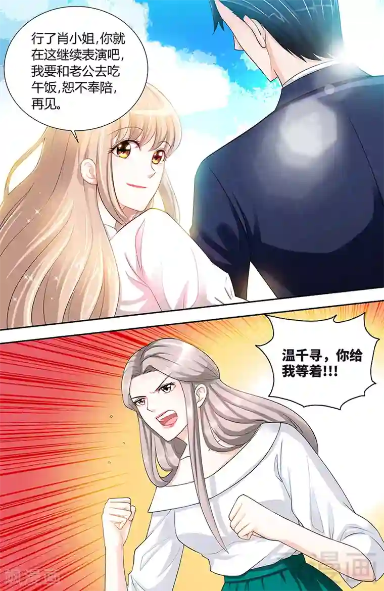 甜心宝贝休想逃第83话 气死肖雅楠