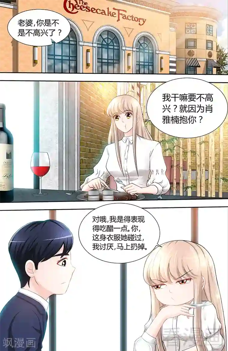 甜心宝贝休想逃第83话 气死肖雅楠