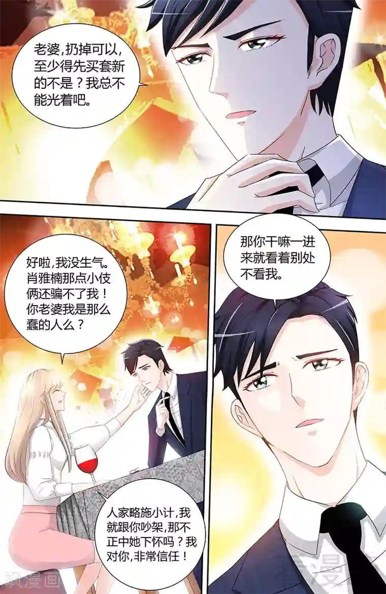 甜心宝贝休想逃第83话 气死肖雅楠