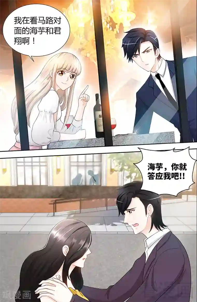 甜心宝贝休想逃第83话 气死肖雅楠