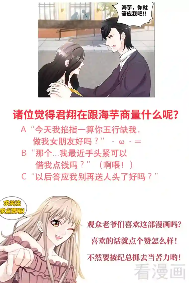 甜心宝贝休想逃第83话 气死肖雅楠