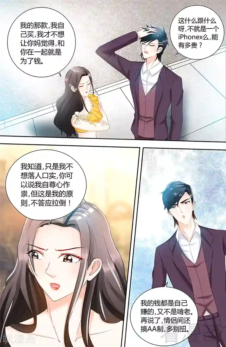 甜心宝贝休想逃第84话 做你的小白脸