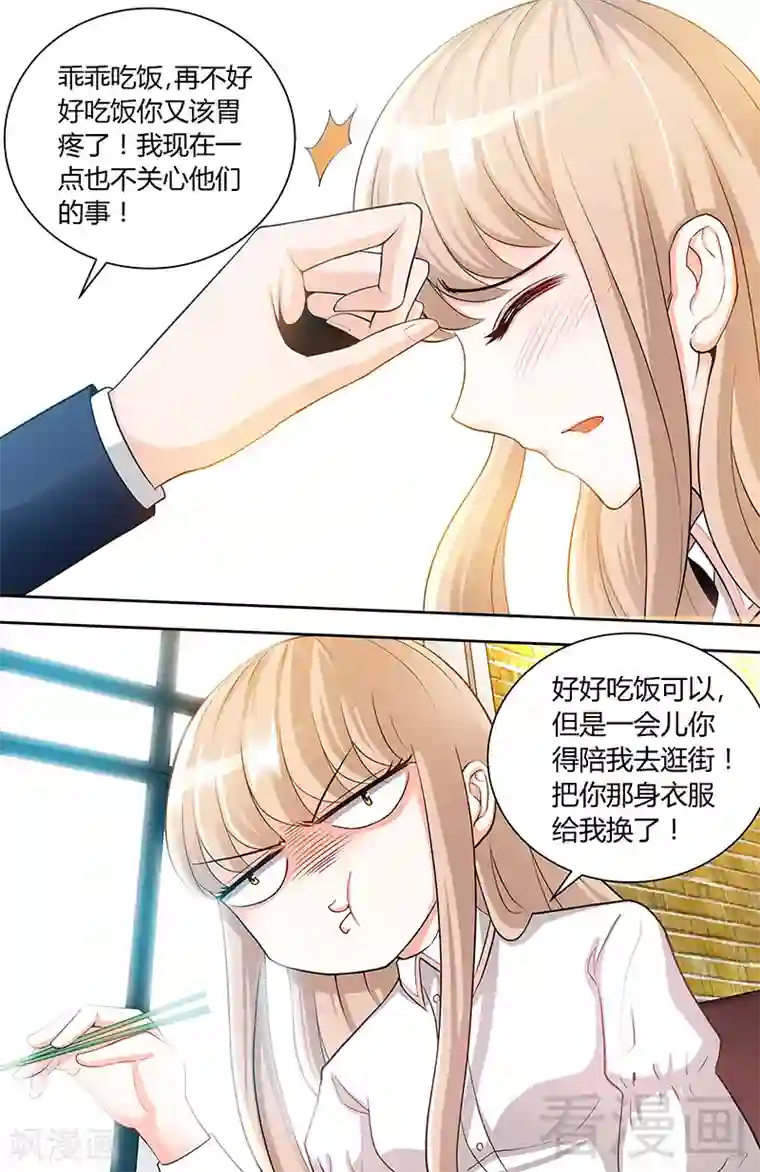 甜心宝贝休想逃第84话 做你的小白脸