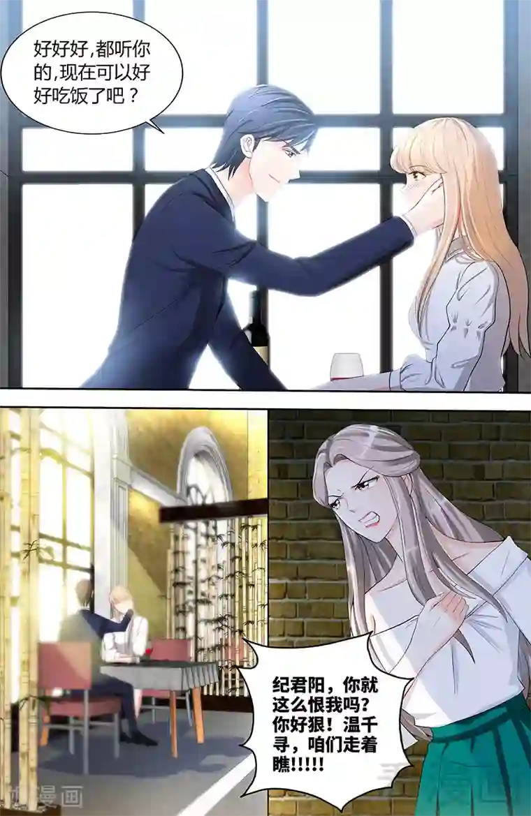 甜心宝贝休想逃第84话 做你的小白脸