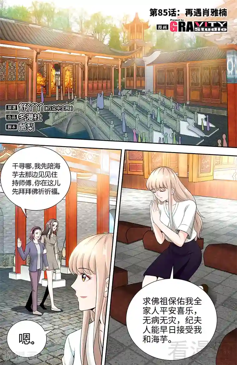 甜心宝贝休想逃第85话 再见肖雅楠