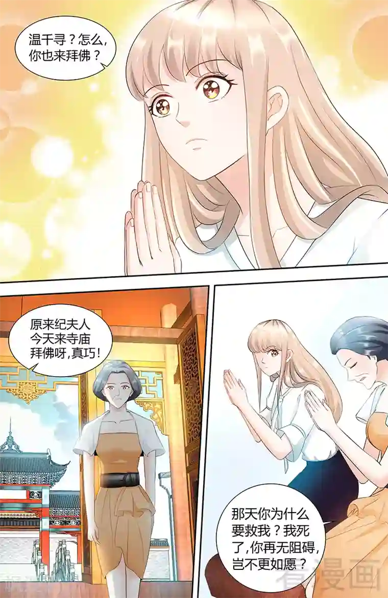 甜心宝贝休想逃第85话 再见肖雅楠