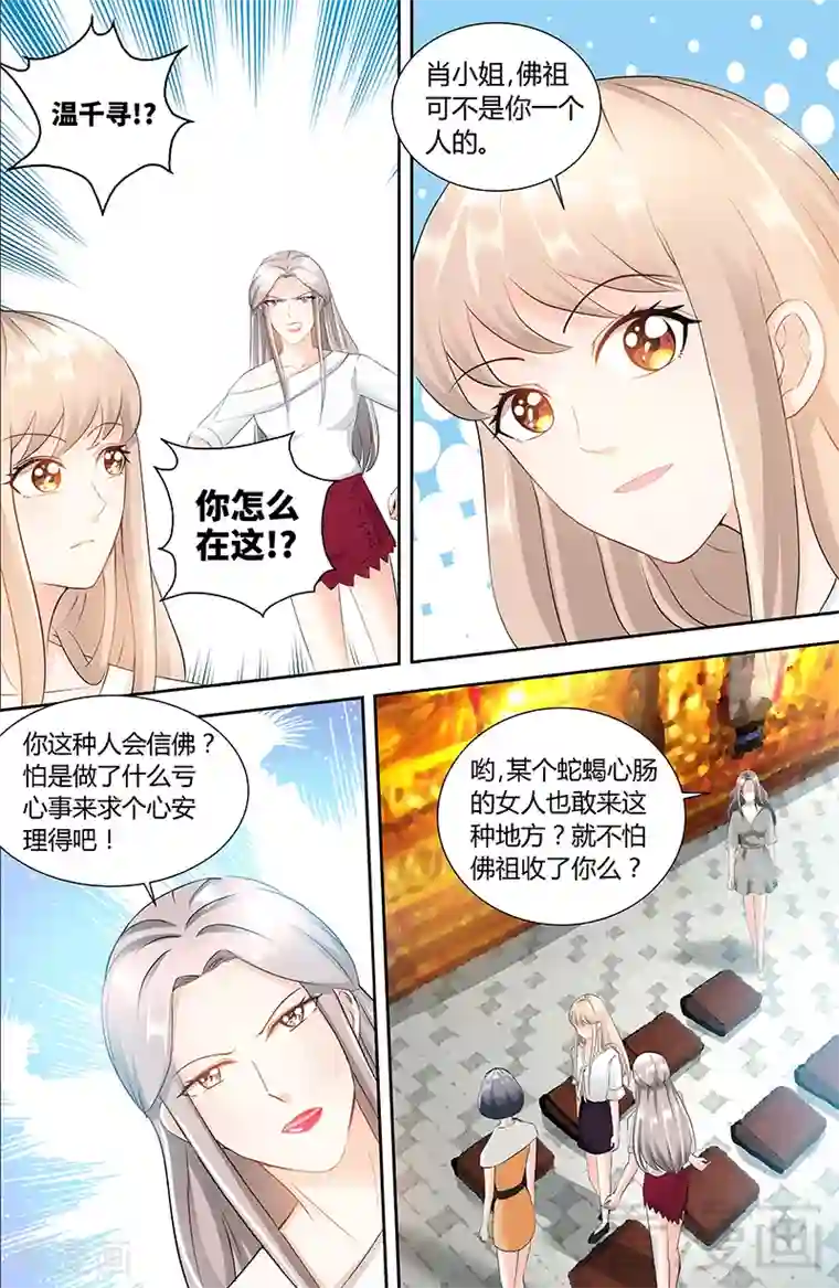 甜心宝贝休想逃第85话 再见肖雅楠