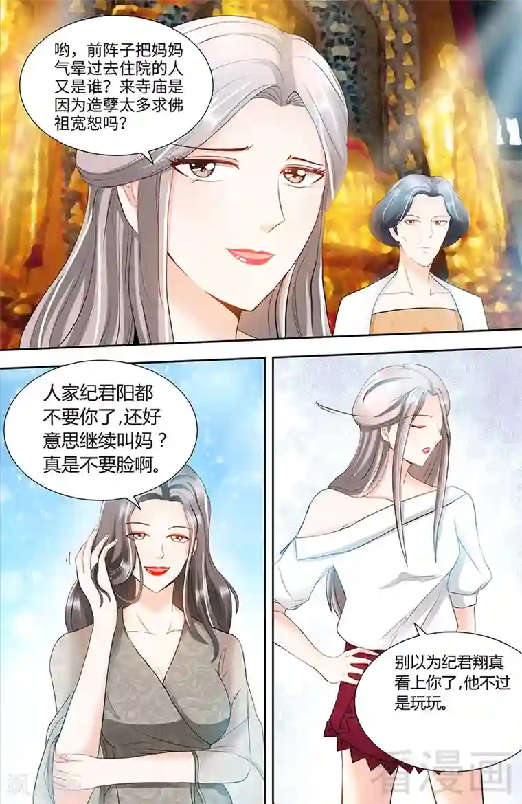 甜心宝贝休想逃第85话 再见肖雅楠